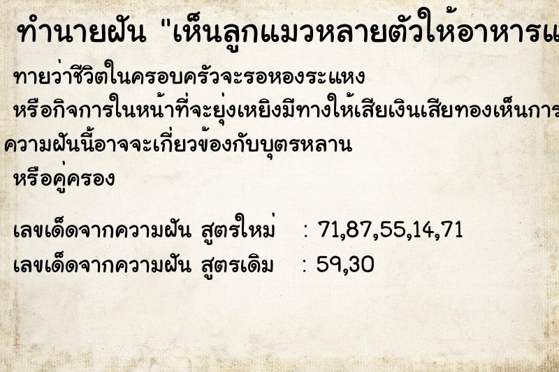 ทำนายฝันเห็นลูกแมวหลายตัวให้อาหารแมวแล้วจับแมวใส่ตะกร้า ทำนายฝันทำนายฝันเห็นลูกแมวหลายตัวให้อาหารแมวแล้วจับแมวใส่ตะกร้า