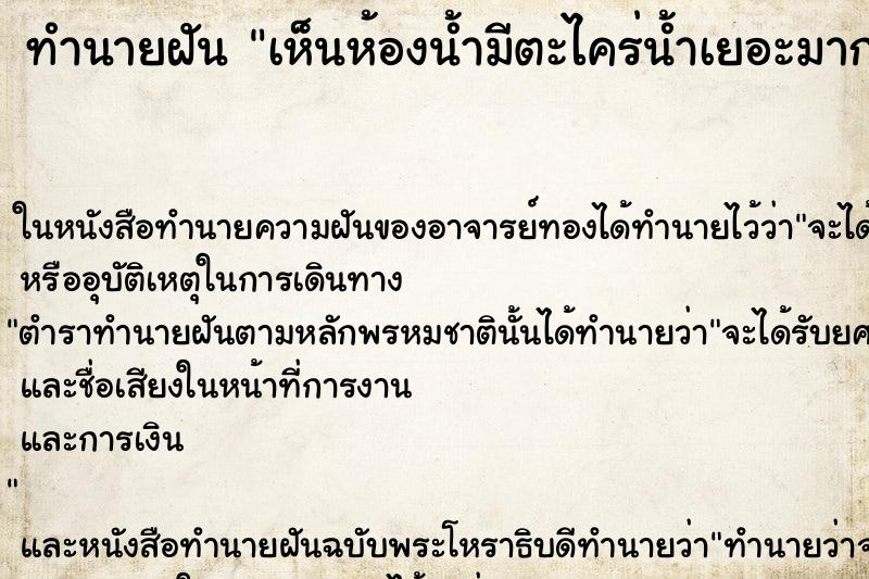 ทำนายฝันเห็นห้องน้ำมีตะไคร่น้ำเยอะมาก ทำนายฝันทำนายฝันเห็นห้องน้ำมีตะไคร่น้ำเยอะมาก