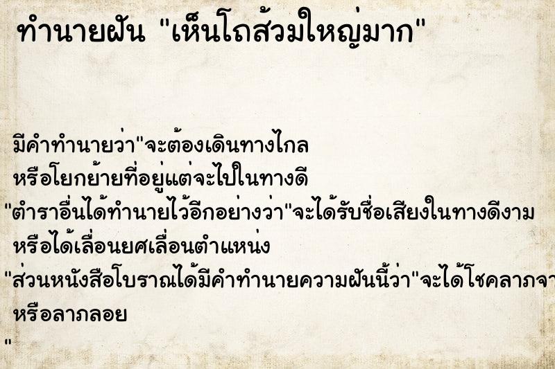 ทำนายฝัน เห็นโถส้วมใหญ่มาก ตำราโบราณ แม่นที่สุดในโลก