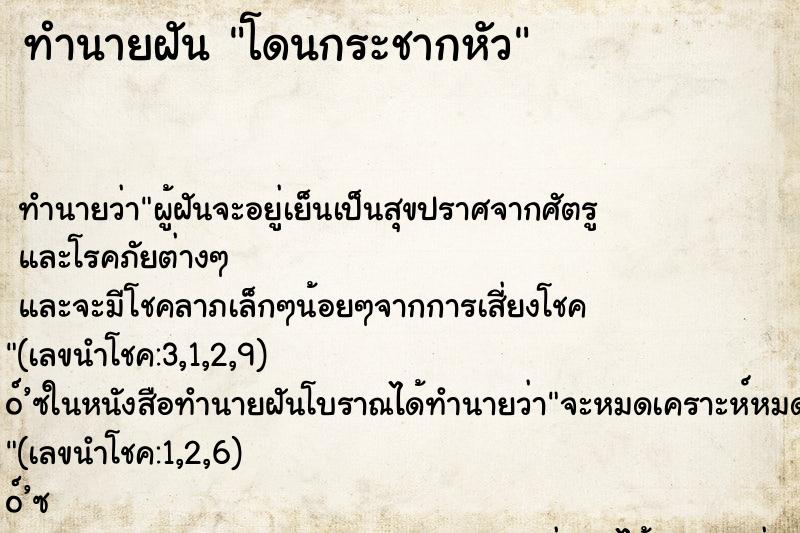 ทำนายฝัน โดนกระชากหัว ทำนายฝัน โดนกระชากหัว