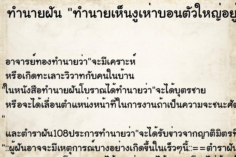 ทำนายฝันทำนายเห็นงูเห่าบอนตัวใหญ่อยู่บนต้นมะขามวัน ทำนายฝันทำนายฝันทำนายเห็นงูเห่าบอนตัวใหญ่อยู่บนต้นมะขามวัน