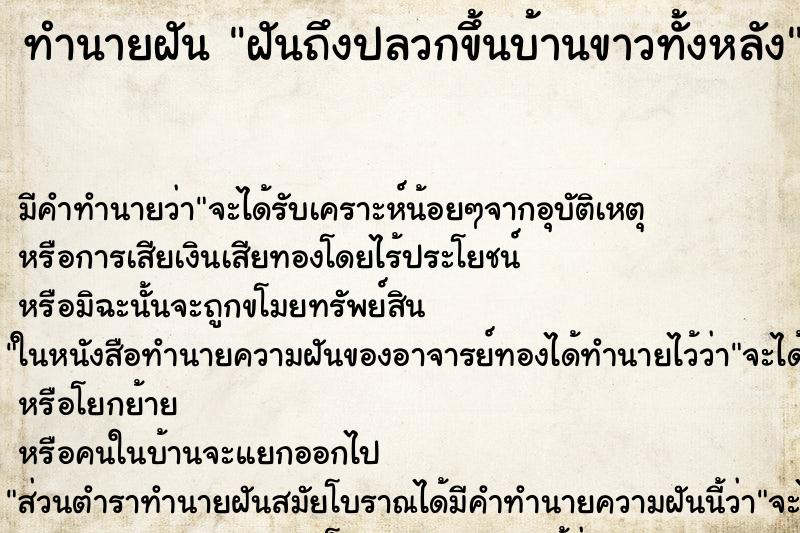 ทำนายฝันฝันถึงปลวกขึ้นบ้านขาวทั้งหลัง ทำนายฝันทำนายฝันฝันถึงปลวกขึ้นบ้านขาวทั้งหลัง