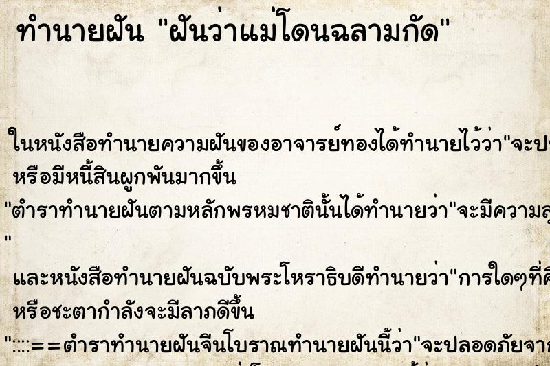 ทำนายฝันฝันว่าแม่โดนฉลามกัด ทำนายฝันทำนายฝันฝันว่าแม่โดนฉลามกัด