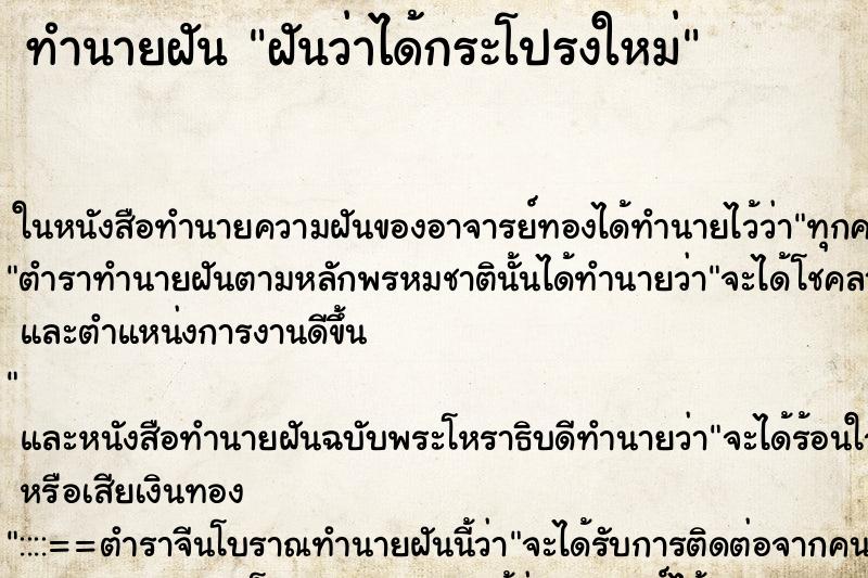 ทำนายฝันฝันว่าได้กระโปรงใหม่ ทำนายฝันทำนายฝันฝันว่าได้กระโปรงใหม่