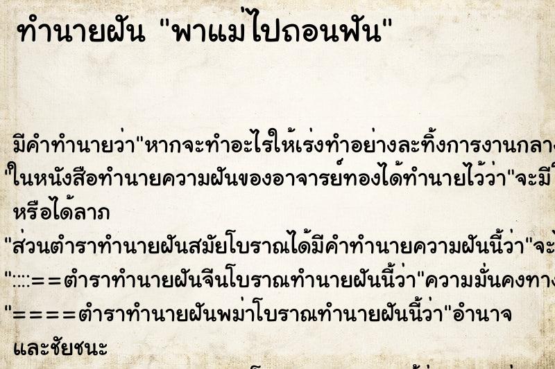 ทำนายฝัน พาแม่ไปถอนฟัน ตำราโบราณ แม่นที่สุดในโลก