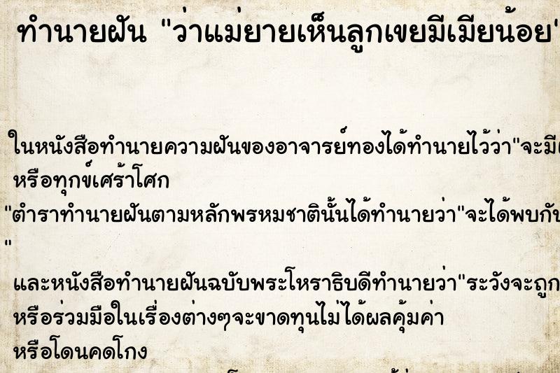 ทำนายฝัน ว่าแม่ยายเห็นลูกเขยมีเมียน้อย ทำนายฝัน ว่าแม่ยายเห็นลูกเขยมีเมียน้อย