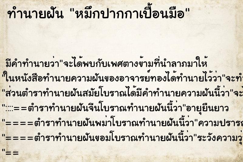 ทำนายฝัน หมึกปากกาเปื้อนมือ ทำนายฝัน หมึกปากกาเปื้อนมือ