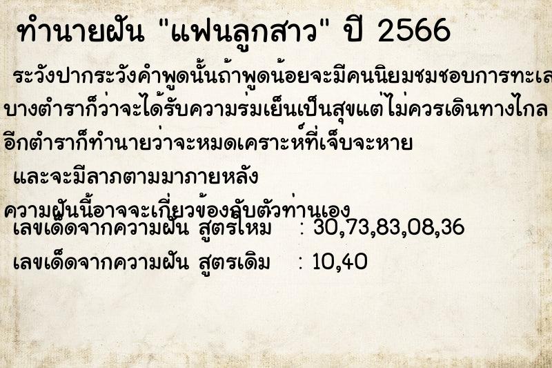 ทำนายฝัน แฟนลูกสาว ตำราโบราณ แม่นที่สุดในโลก