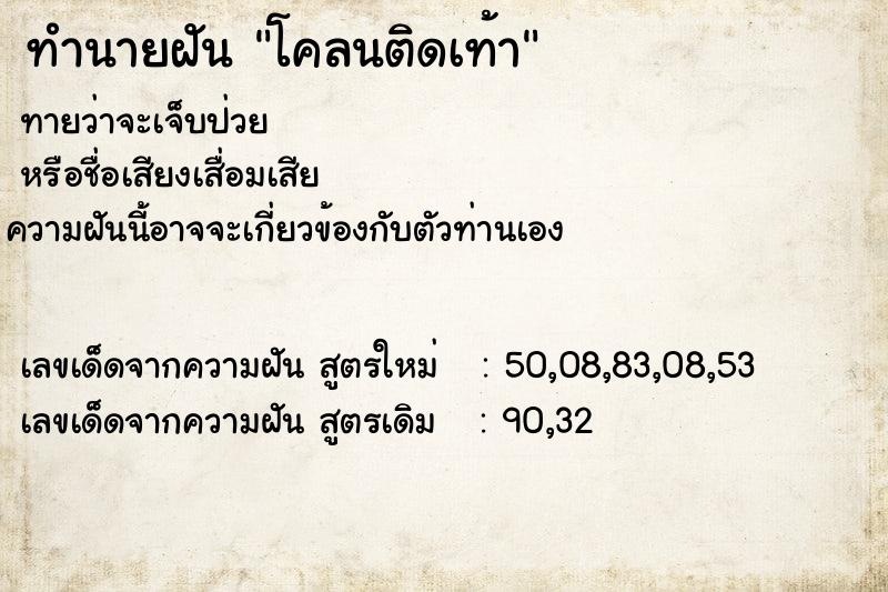 ทำนายฝัน โคลนติดเท้า ทำนายฝัน โคลนติดเท้า