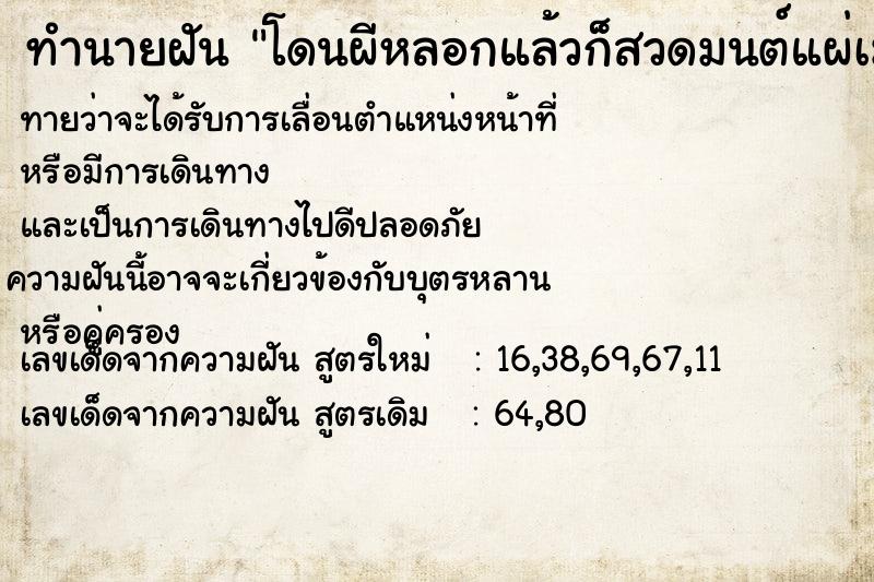 ทำนายฝันโดนผีหลอกแล้วก็สวดมนต์แผ่เมตตา ทำนายฝันทำนายฝันโดนผีหลอกแล้วก็สวดมนต์แผ่เมตตา