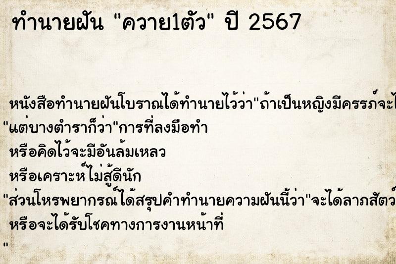ทำนายฝันทำนายฝันควาย1ตัว