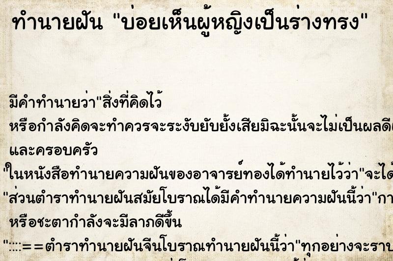 ทำนายฝันทำนายฝันบ่อยเห็นผู้หญิงเป็นร่างทรง