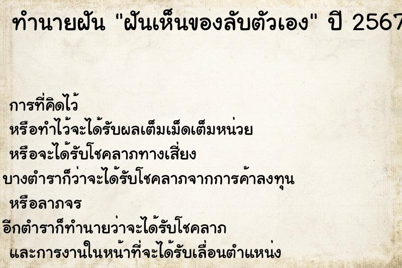 ทำนายฝัน ฝันเห็นของลับตัวเอง ตำราโบราณ แม่นที่สุดในโลก