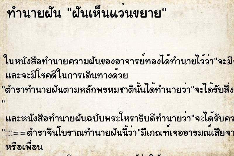 ทำนายฝันทำนายฝันฝันเห็นแว่นขยาย