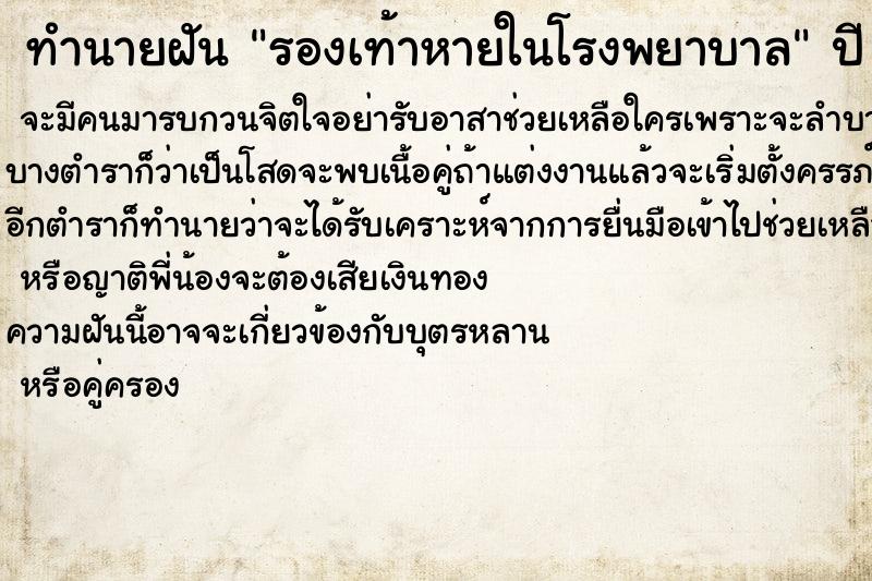 ทำนายฝันรองเท้าหายในโรงพยาบาล ทำนายฝันทำนายฝันรองเท้าหายในโรงพยาบาล