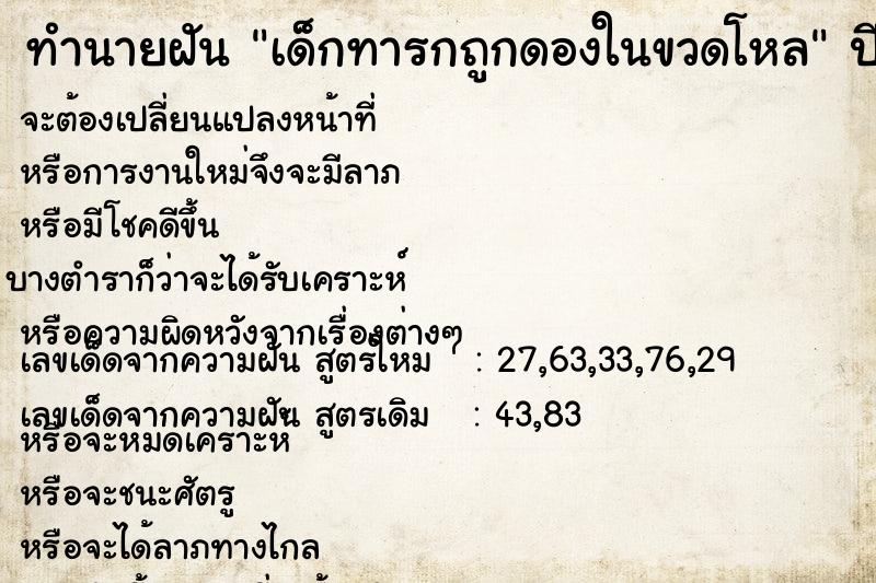 ทำนายฝัน เด็กทารกถูกดองในขวดโหล ทำนายฝัน เด็กทารกถูกดองในขวดโหล
