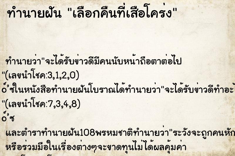 ทำนายฝันเลือกคืนที่เสือโคร่ง ทำนายฝันทำนายฝันเลือกคืนที่เสือโคร่ง