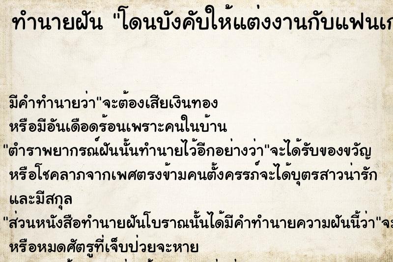 ทำนายฝันโดนบังคับให้แต่งงานกับแฟนเก่า ทำนายฝันทำนายฝันโดนบังคับให้แต่งงานกับแฟนเก่า