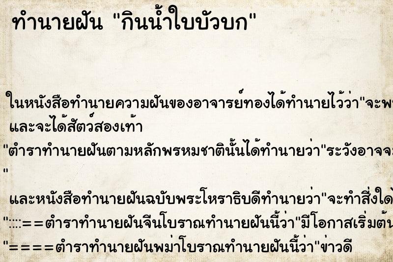 ทำนายฝัน กินน้ำใบบัวบก ทำนายฝัน กินน้ำใบบัวบก