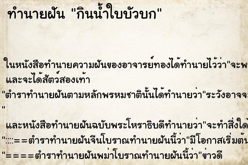 ทำนายฝัน กินน้ำใบบัวบก ตำราโบราณ แม่นที่สุดในโลก