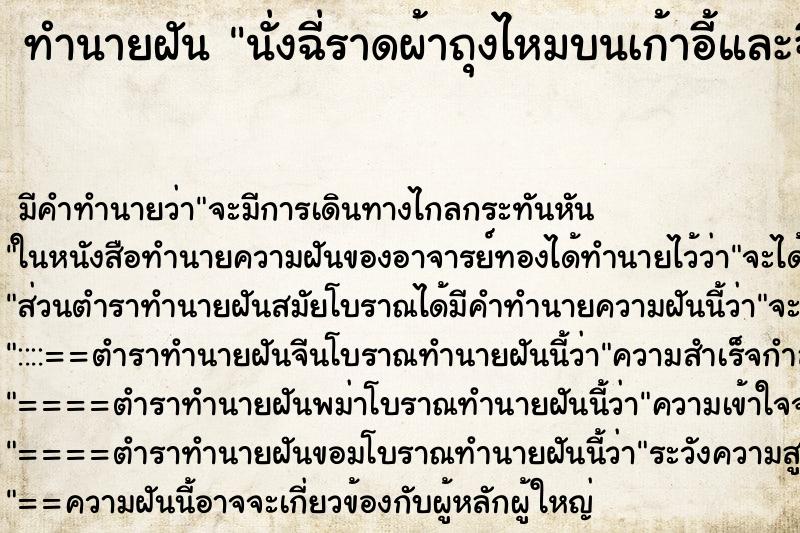 ทำนายฝัน นั่งฉี่ราดผ้าถุงไหมบนเก้าอี้และฉี่รดที่นอน ตำราโบราณ แม่นที่สุดในโลก