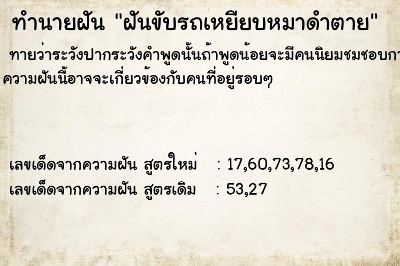 ทำนายฝันทำนายฝันฝันขับรถเหยียบหมาดำตาย