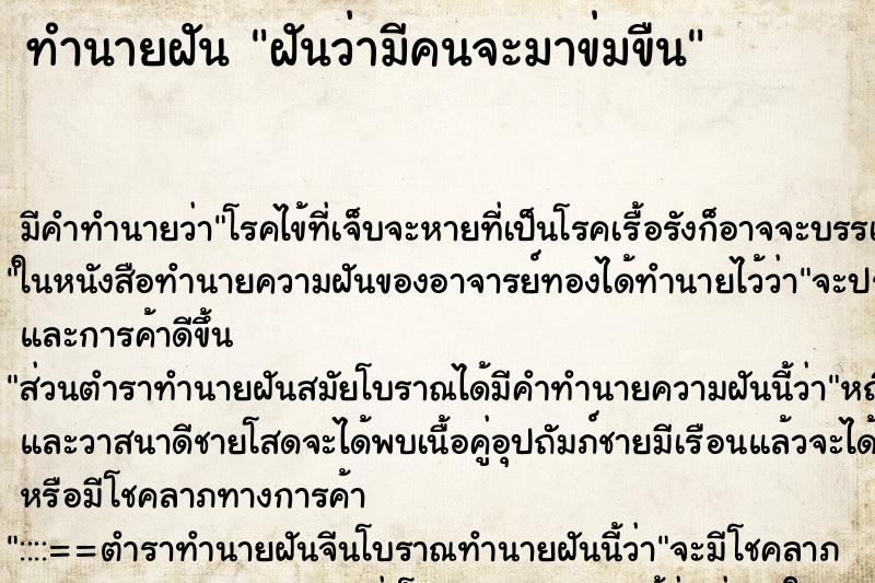 ทำนายฝันฝันว่ามีคนจะมาข่มขืน ทำนายฝันทำนายฝันฝันว่ามีคนจะมาข่มขืน