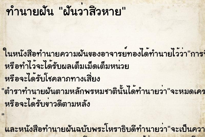 ทำนายฝันฝันว่าสิวหาย ทำนายฝันทำนายฝันฝันว่าสิวหาย