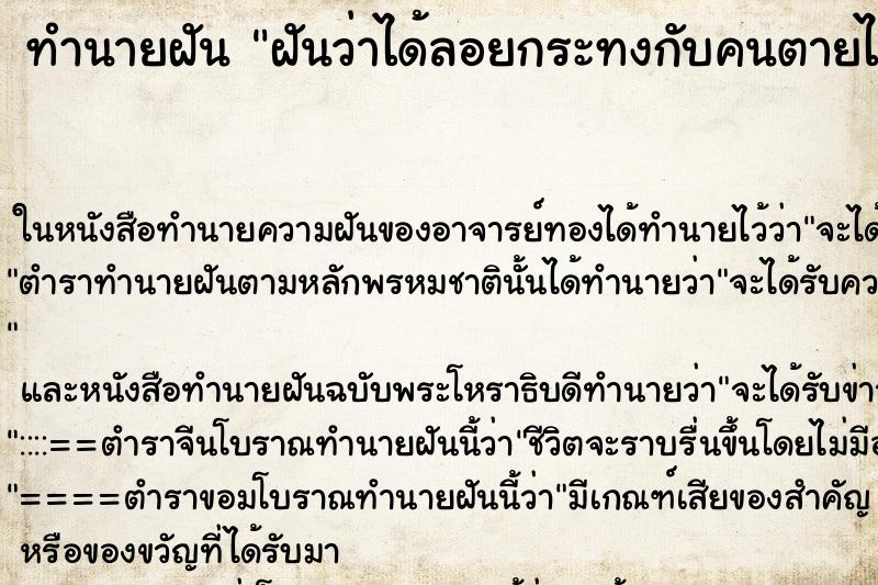 ทำนายฝันฝันว่าได้ลอยกระทงกับคนตายไปแล้ว ทำนายฝันทำนายฝันฝันว่าได้ลอยกระทงกับคนตายไปแล้ว