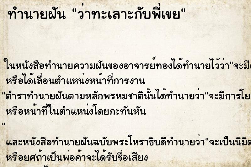 ทำนายฝัน ว่าทะเลาะกับพี่เขย ทำนายฝัน ว่าทะเลาะกับพี่เขย