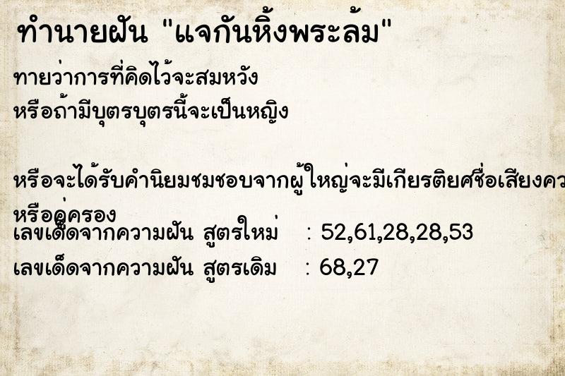ทำนายฝันทำนายฝันแจกันหิ้งพระล้ม