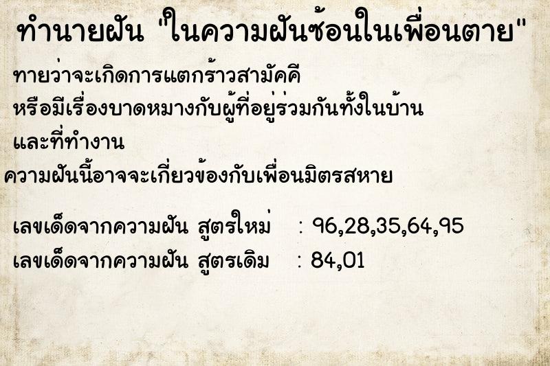 ทำนายฝันในความฝันซ้อนในเพื่อนตาย ทำนายฝันทำนายฝันในความฝันซ้อนในเพื่อนตาย