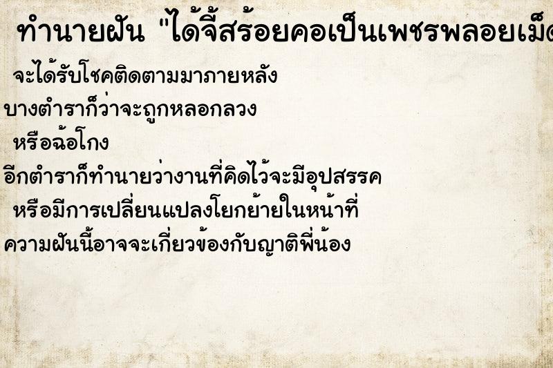 ทำนายฝันได้จี้สร้อยคอเป็นเพชรพลอยเม็ดใหญ่สีแดง ทำนายฝันทำนายฝันได้จี้สร้อยคอเป็นเพชรพลอยเม็ดใหญ่สีแดง