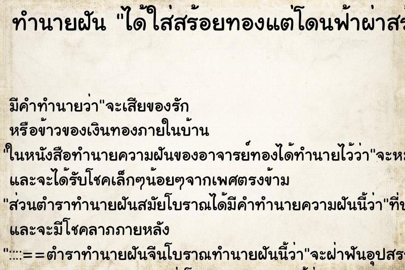 ทำนายฝัน ได้ใส่สร้อยทองแต่โดนฟ้าผ่าสร้อยขาด ทำนายฝัน ได้ใส่สร้อยทองแต่โดนฟ้าผ่าสร้อยขาด