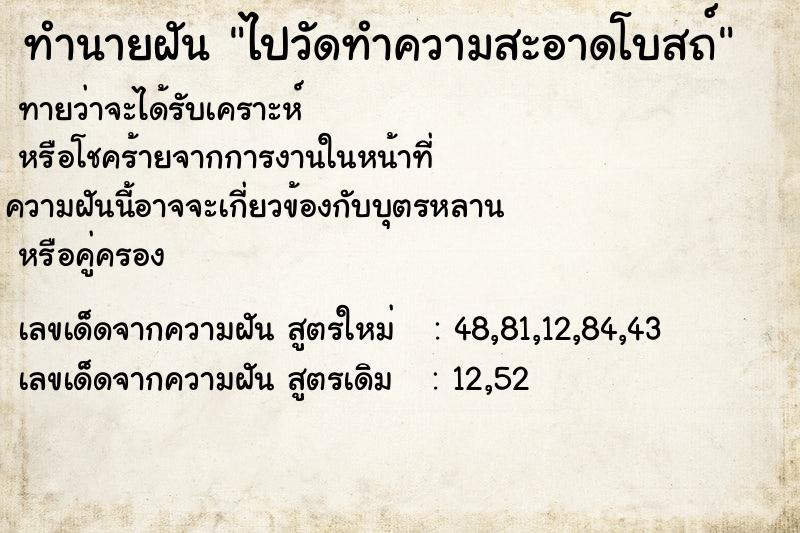 ทำนายฝันไปวัดทำความสะอาดโบสถ์ ทำนายฝันทำนายฝันไปวัดทำความสะอาดโบสถ์