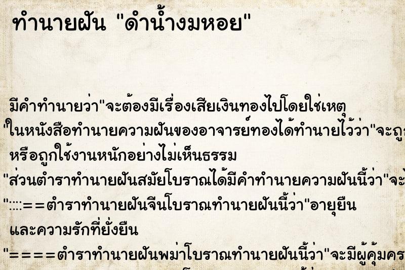 ทำนายฝันทำนายฝันดำน้ำงมหอย
