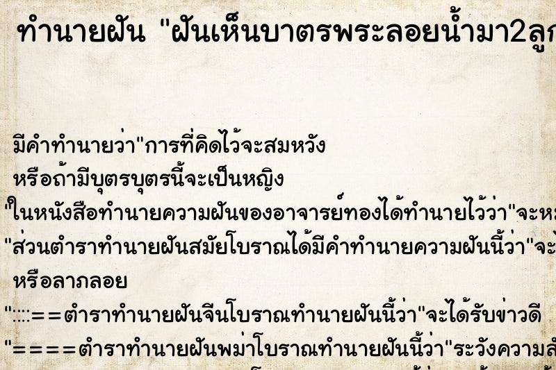 ทำนายฝันฝันเห็นบาตรพระลอยน้ำมา2ลูก ทำนายฝันทำนายฝันฝันเห็นบาตรพระลอยน้ำมา2ลูก