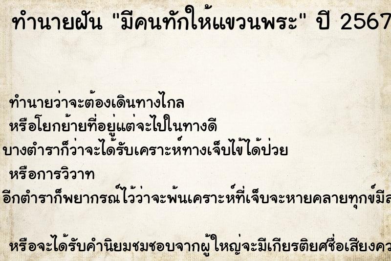 ทำนายฝัน มีคนทักให้แขวนพระ ทำนายฝัน มีคนทักให้แขวนพระ