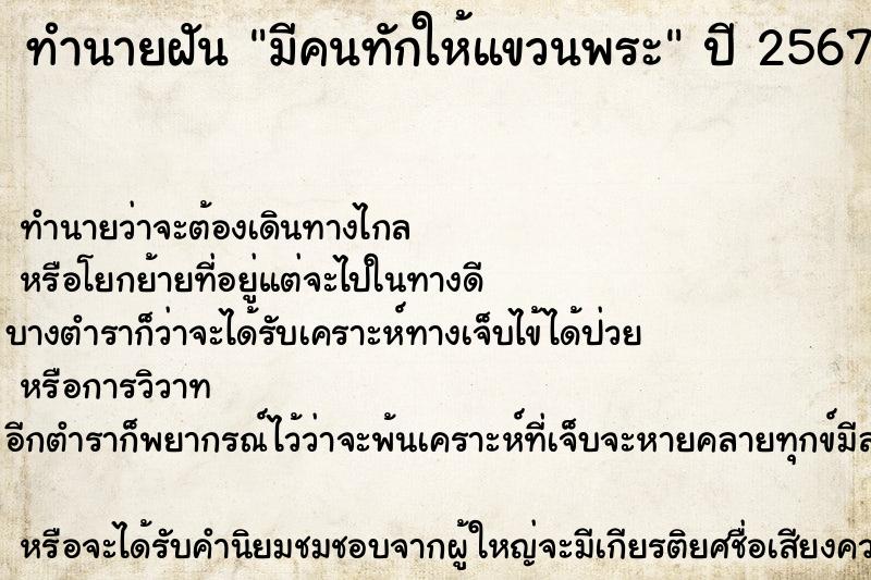 ทำนายฝัน มีคนทักให้แขวนพระ ตำราโบราณ แม่นที่สุดในโลก