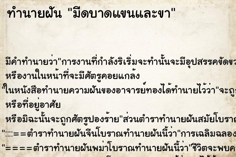 ทำนายฝัน มีดบาดแขนและขา ทำนายฝัน มีดบาดแขนและขา