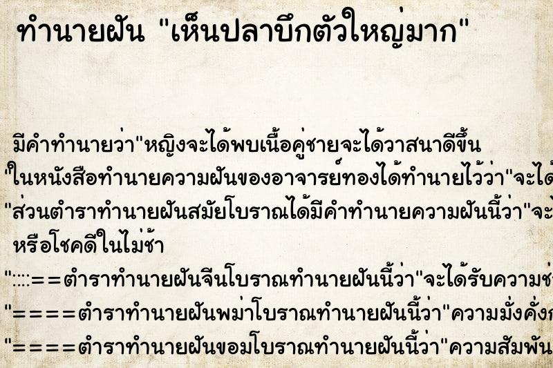 ทำนายฝัน เห็นปลาบึกตัวใหญ่มาก ทำนายฝัน เห็นปลาบึกตัวใหญ่มาก
