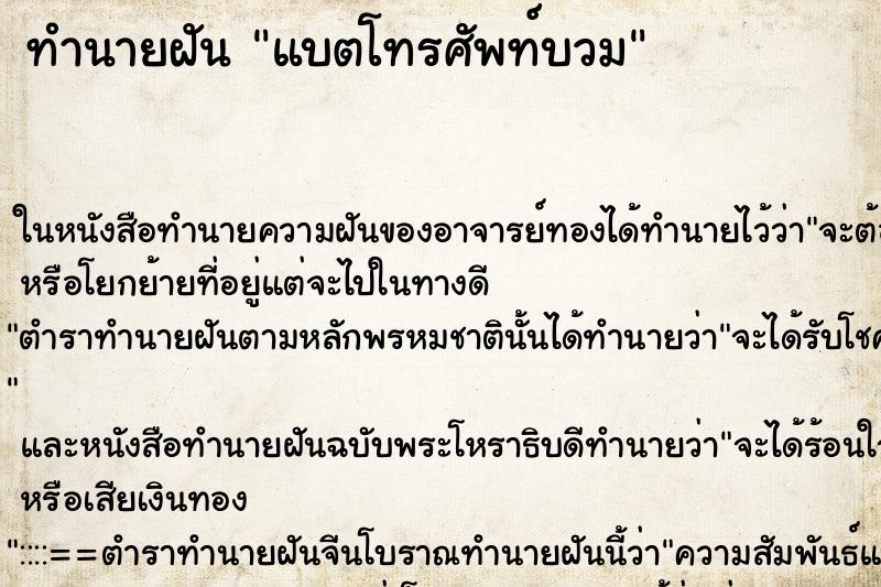 ทำนายฝันแบตโทรศัพท์บวม ทำนายฝันทำนายฝันแบตโทรศัพท์บวม