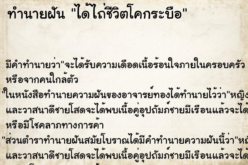 ทำนายฝัน ได้ไถ่ชีวิตโคกระบือ ทำนายฝัน ได้ไถ่ชีวิตโคกระบือ
