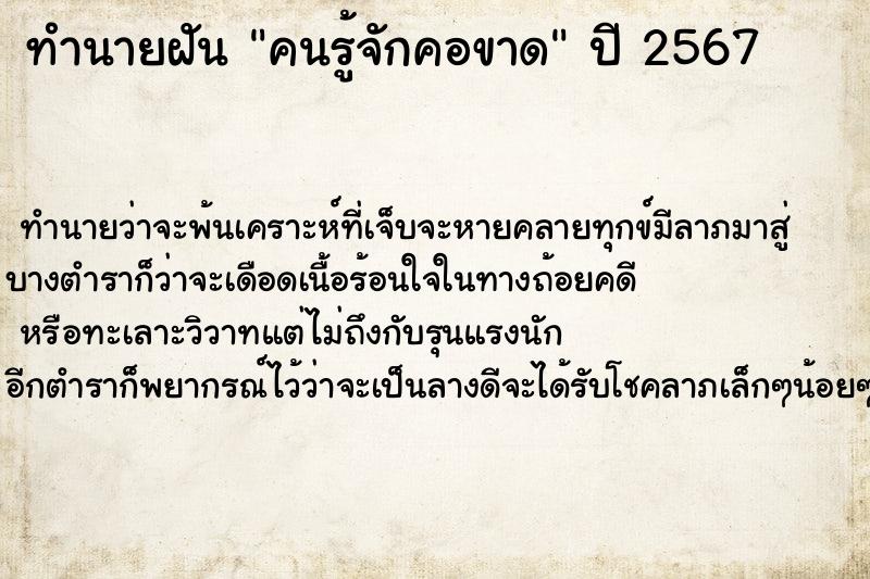 ทำนายฝัน คนรู้จักคอขาด ทำนายฝัน คนรู้จักคอขาด