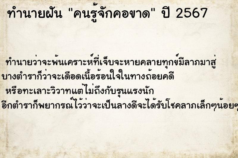 ทำนายฝัน คนรู้จักคอขาด ตำราโบราณ แม่นที่สุดในโลก