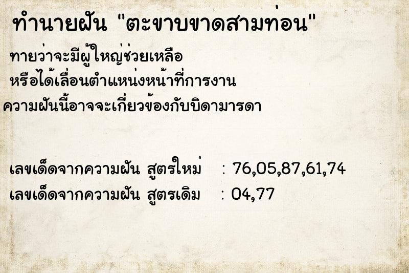 ทำนายฝันตะขาบขาดสามท่อน ทำนายฝันทำนายฝันตะขาบขาดสามท่อน