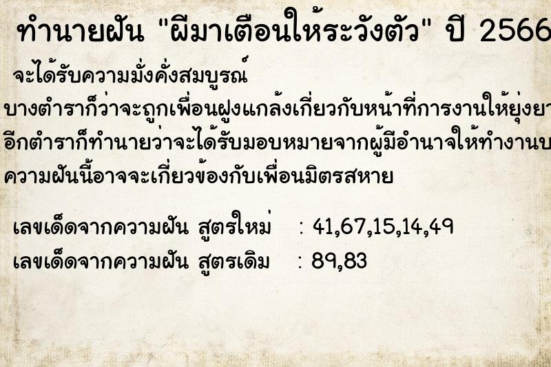 ทำนายฝัน ผีมาเตือนให้ระวังตัว ทำนายฝัน ผีมาเตือนให้ระวังตัว