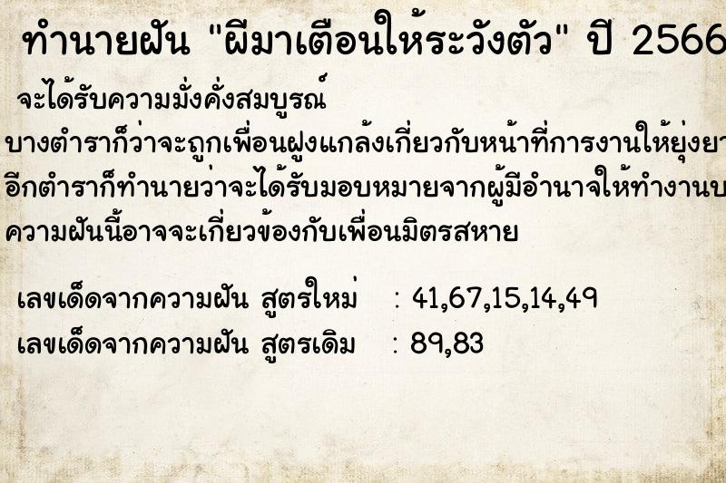 ทำนายฝัน ผีมาเตือนให้ระวังตัว ตำราโบราณ แม่นที่สุดในโลก