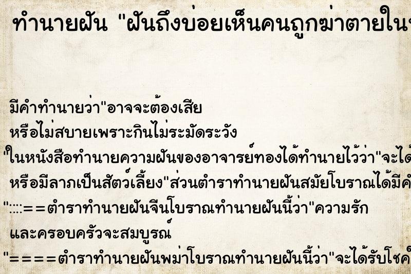 ทำนายฝันฝันถึงบ่อยเห็นคนถูกฆ่าตายในห้องน้ำ ทำนายฝันทำนายฝันฝันถึงบ่อยเห็นคนถูกฆ่าตายในห้องน้ำ