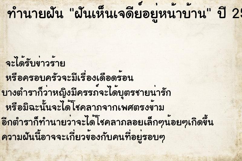 ทำนายฝันฝันเห็นเจดีย์อยู่หน้าบ้าน ทำนายฝันทำนายฝันฝันเห็นเจดีย์อยู่หน้าบ้าน